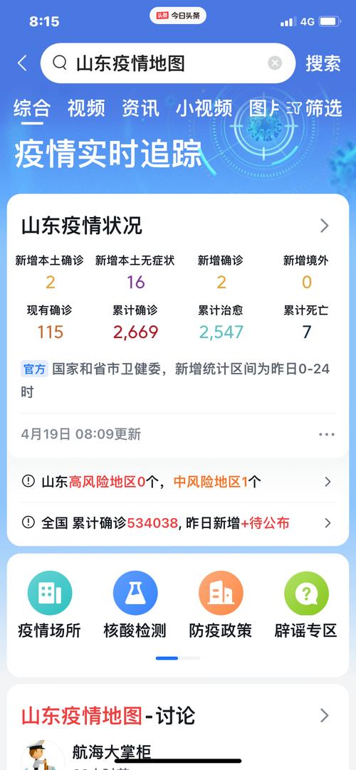 山东新增14例境外输入确诊病例