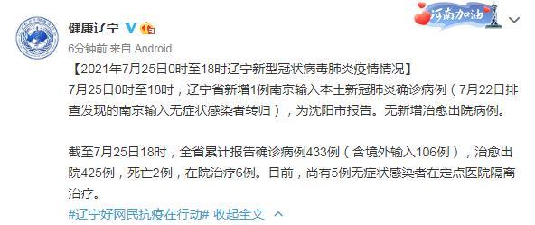 辽宁新增本土 17 例确诊病例及 1 例轨迹详情