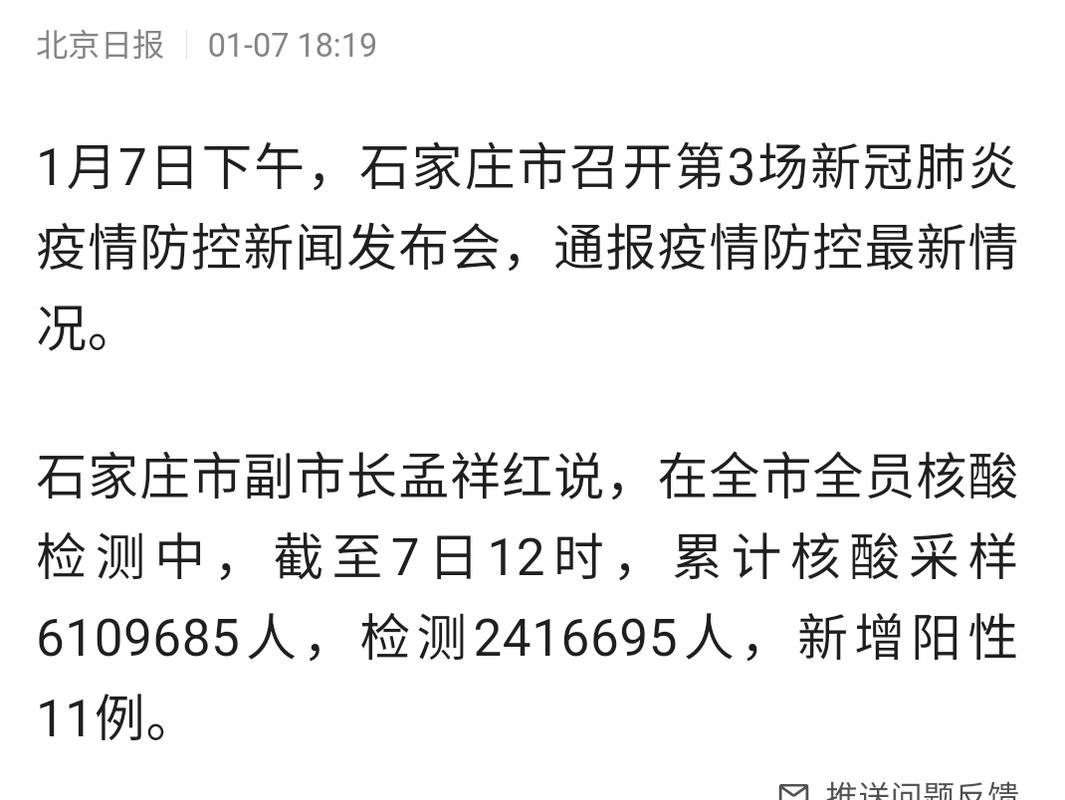 石家庄疫情最新消息：今日新增及新增人数情况