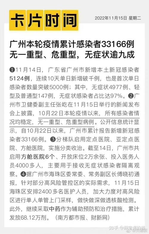广州新增确诊及无症状感染者情况：21例确诊8例无症状