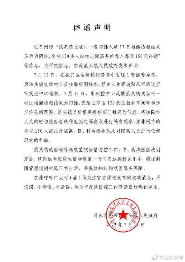 丹东市最新疫情通报及最近疫情情况