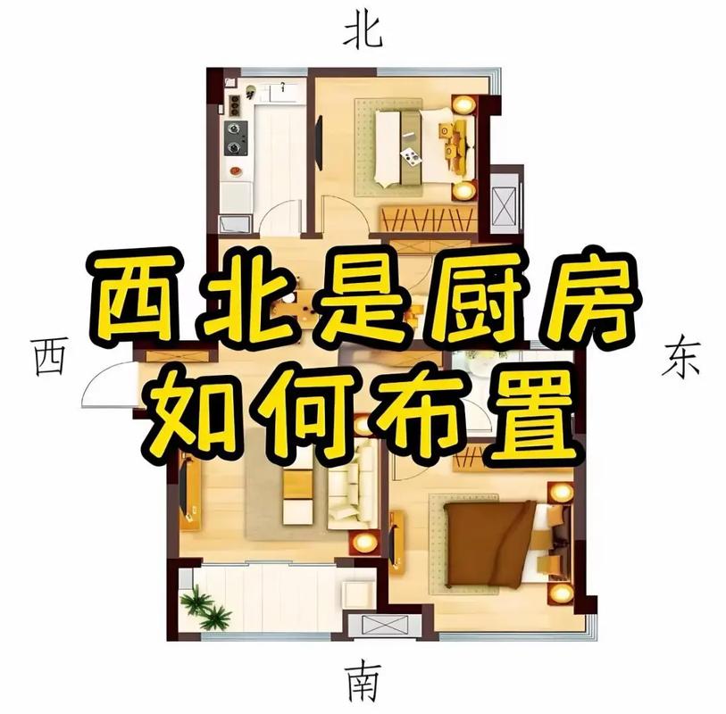 坐西北朝东南厨房卧室位及厨房位置相关问题解答