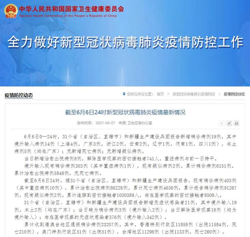 广东新增5例本土病例详情