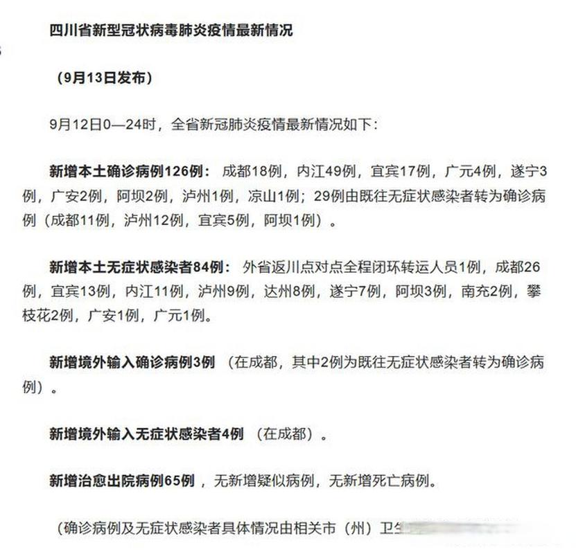 四川新增3例本土确诊，均由外省返回，详情速看