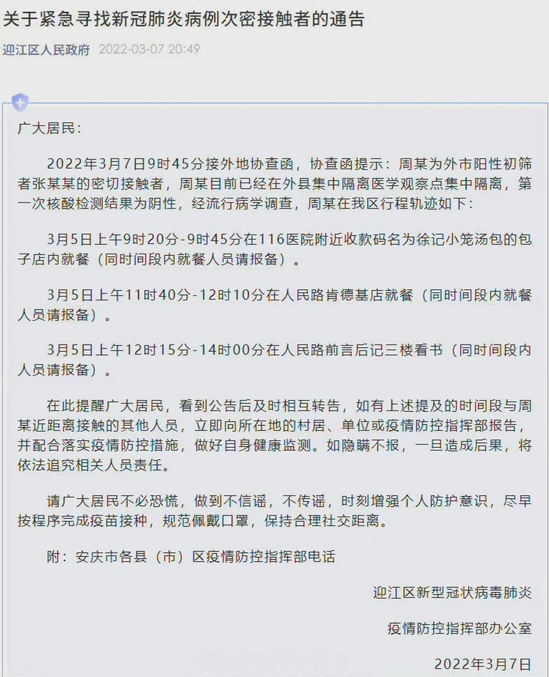 安庆确诊一例新冠肺炎