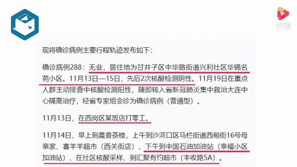 辽宁新增2例本土确诊病例情况