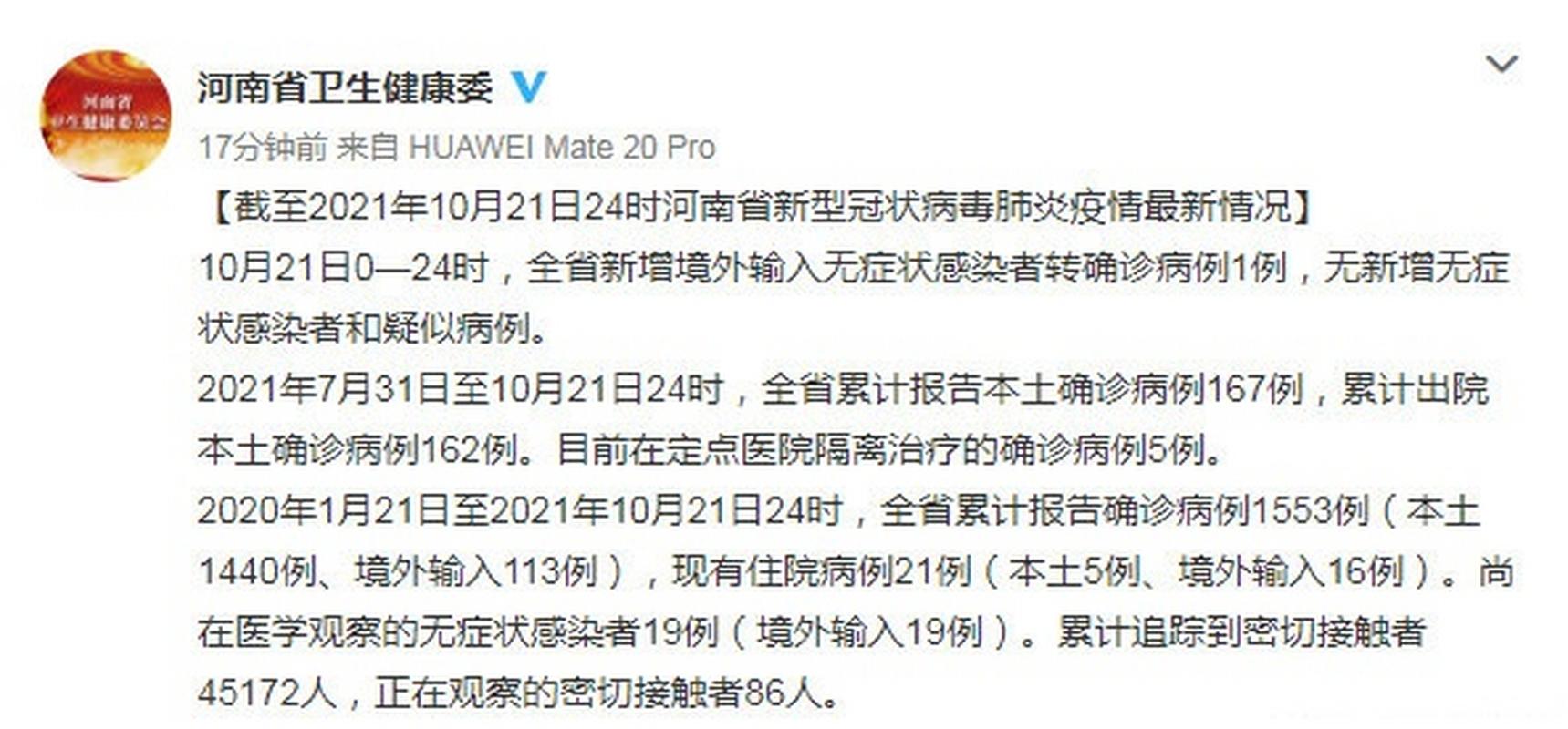 河南疫情最新数据消息 2021 年汇总