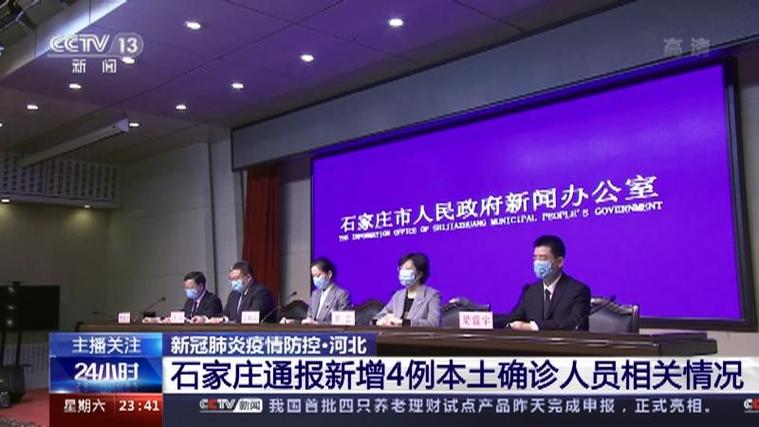 石家庄疫情最新消息：今日新增及新增人数情况