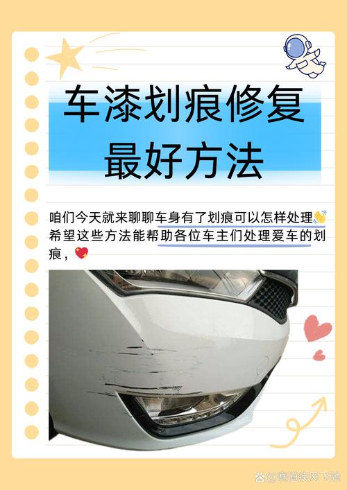 汽车划痕修复方法及视频教程,教你轻松搞定划痕