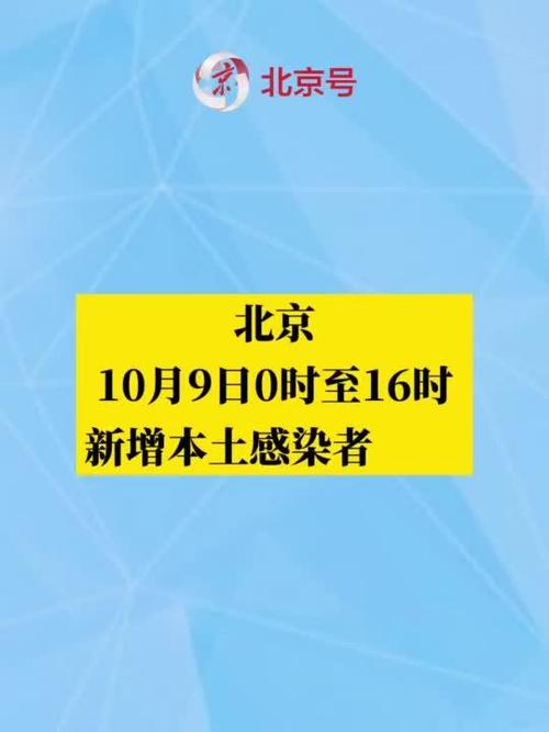 北京新增本土感染者11例，含2例社会面（详细介绍）