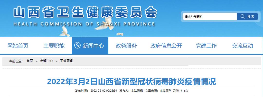 晋中疫情最新数据消息及报告