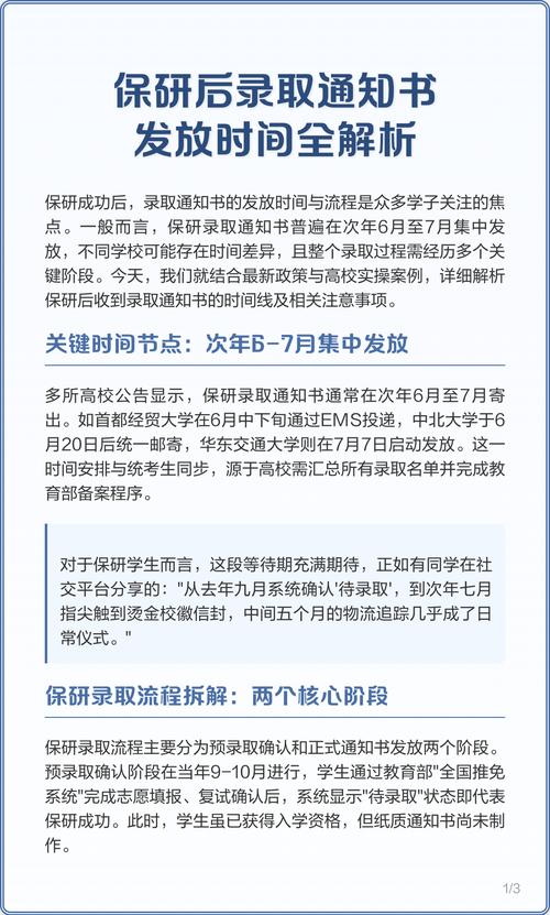 保研后录取通知书发放时间及接收地址