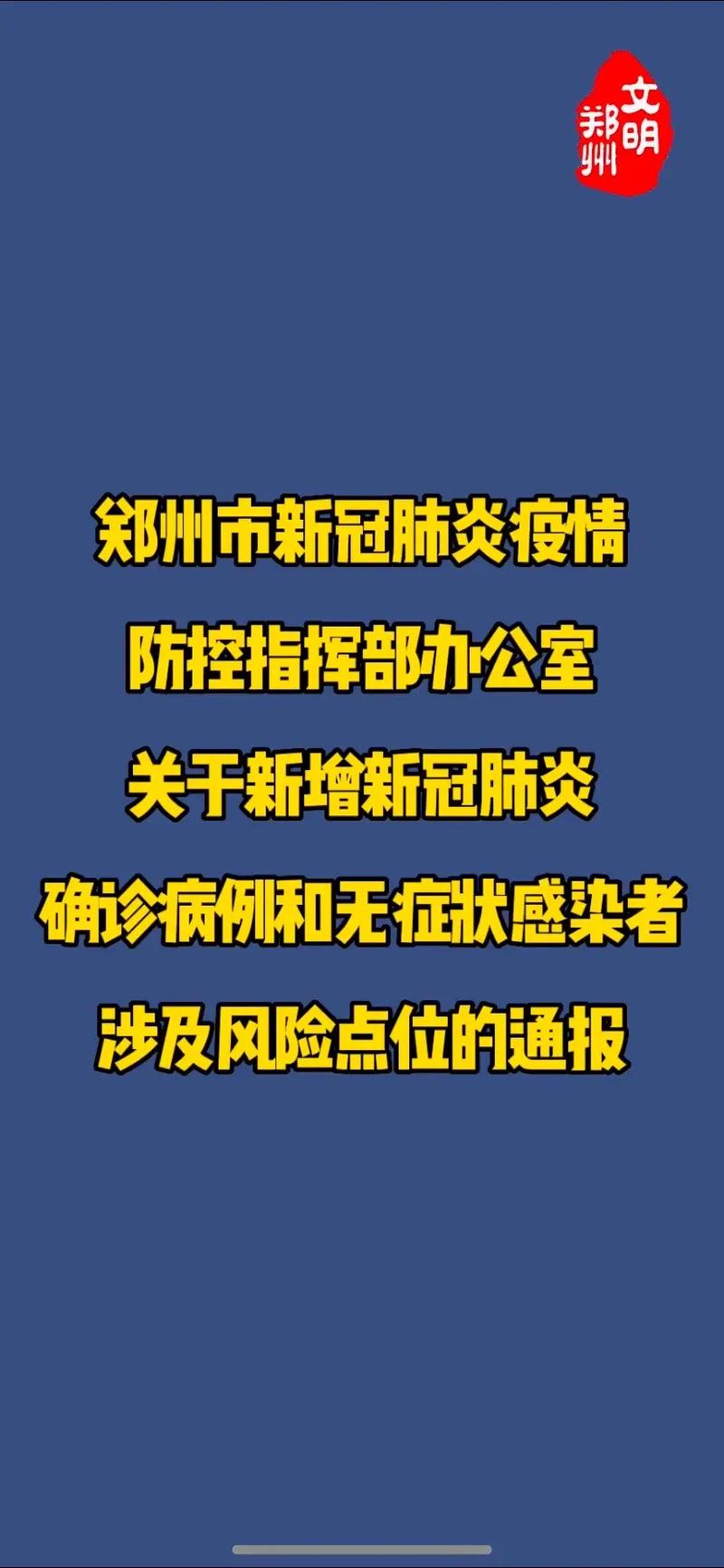 郑州疫情严重程度究竟如何？郑州疫情厉害到啥样？