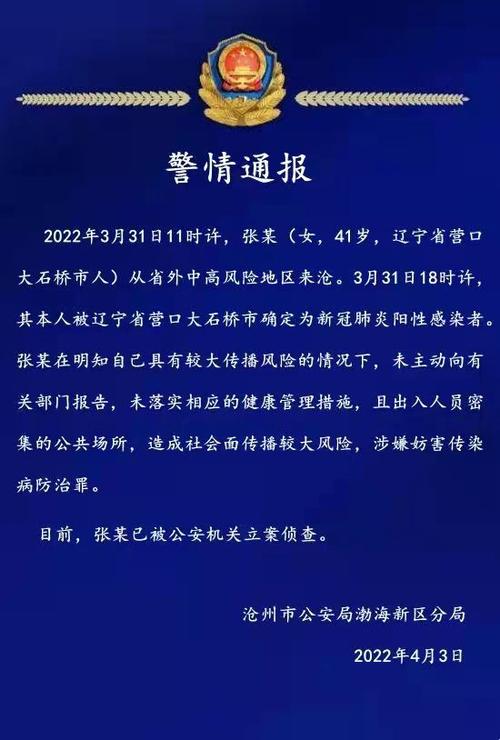 沧州公布1例阳性无症状轨迹 出现1例新冠肺炎