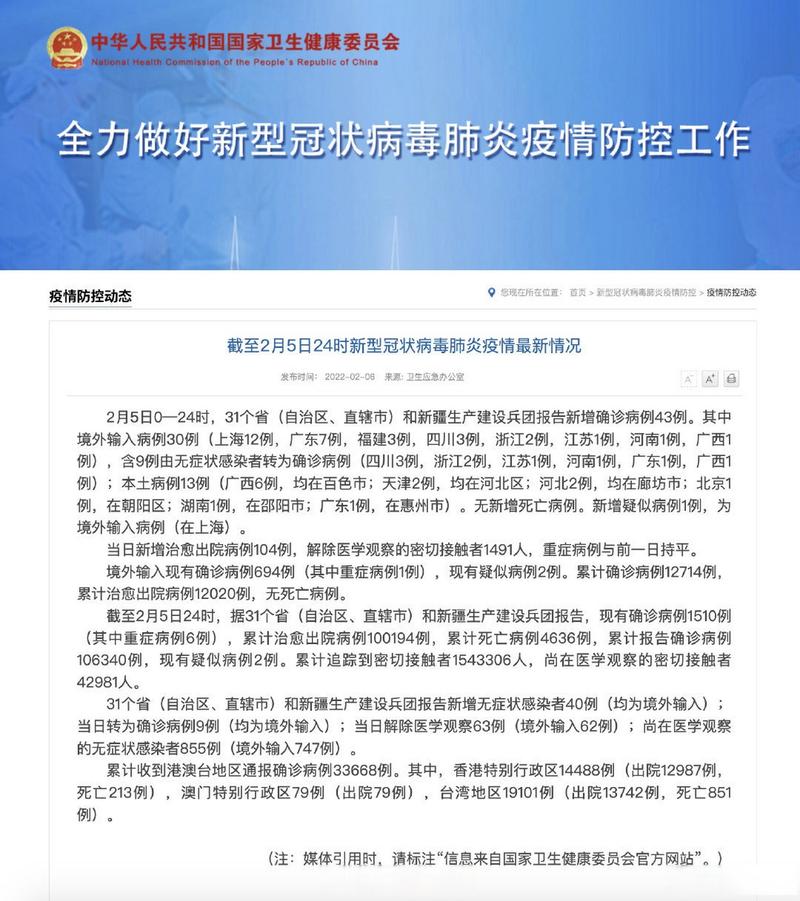 31省区市新增确诊病例数，47例与43例相关新闻