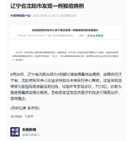 辽宁沈阳今日是否又发现一例疫情