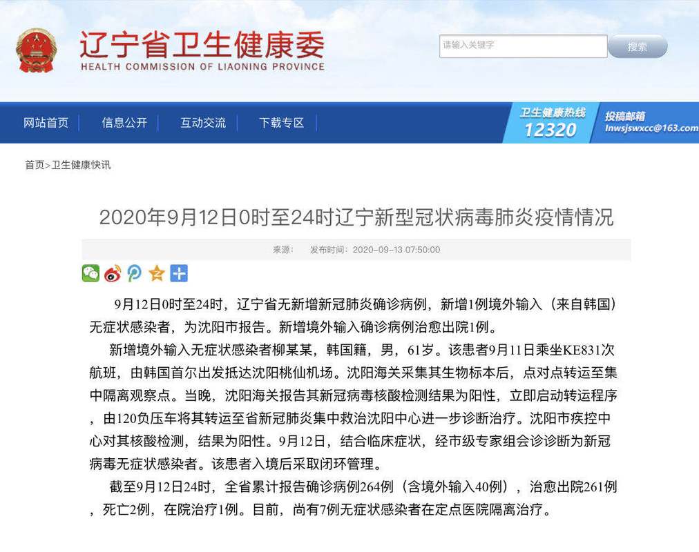 辽宁新增本土无症状50例及新增一例本土无症状感染者情况