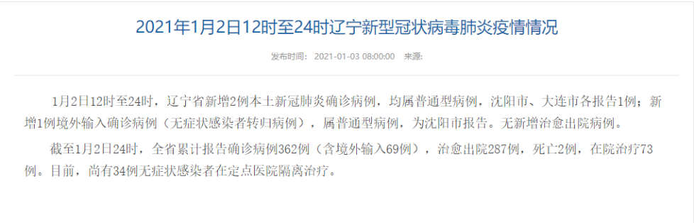 辽宁省疫情最新消息 今天及2021年情况汇总