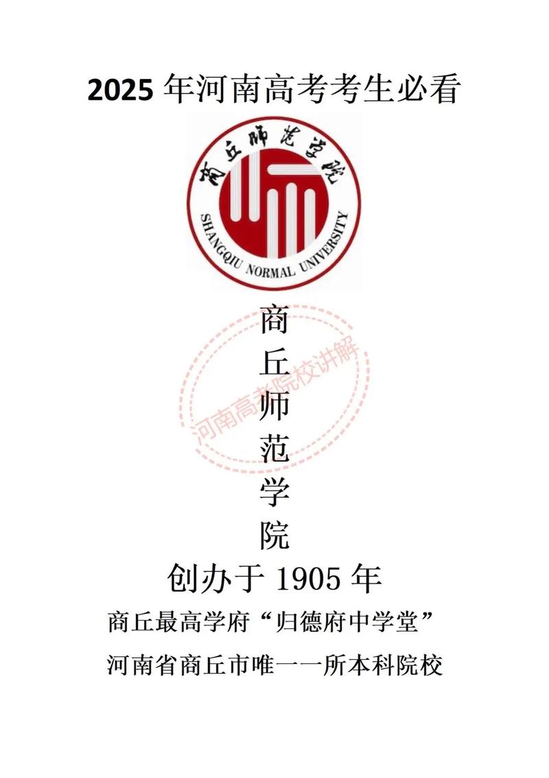 2017和2018商丘师范学院录取分数线及专业分数线