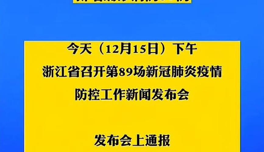 浙江3地新增确诊57例，最新通报看这里
