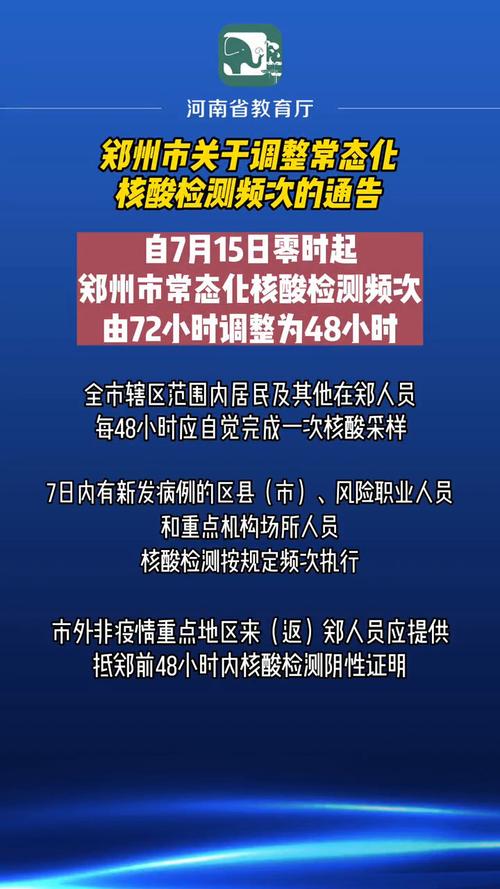 河南核酸检测调整为隔一天一次，河南核酸检测频次是多少？