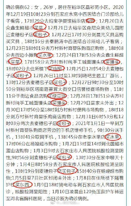 河北新增确诊病例情况：40例与67例详情