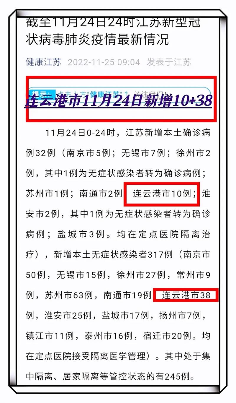 连云港疫情最新消息及分布图