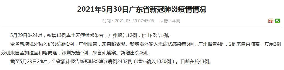 广州12例本土无症状感染者详情及现1例本土无症状情况