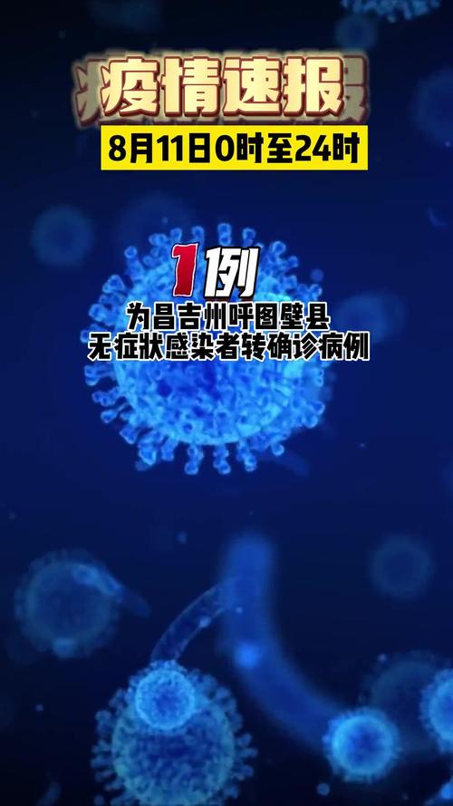 新疆疫情最新通报：新增确诊1例、无症状24例