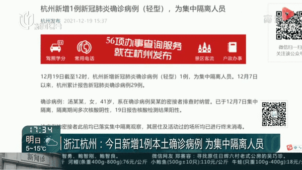 浙江新增1例本土疫情，昨天新增阳性4例最新消息