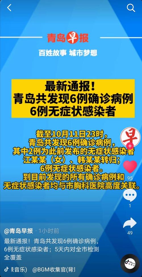 青岛新冠最新消息 青岛新冠病毒疫情情况