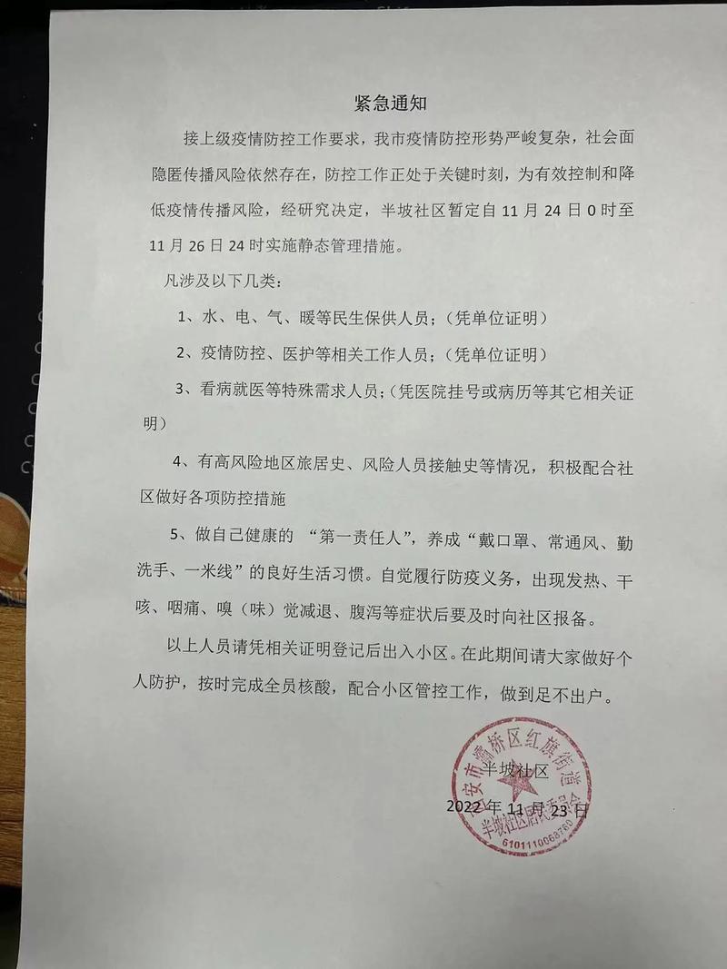 石河子疫情最新消息 石河子今天防控通知