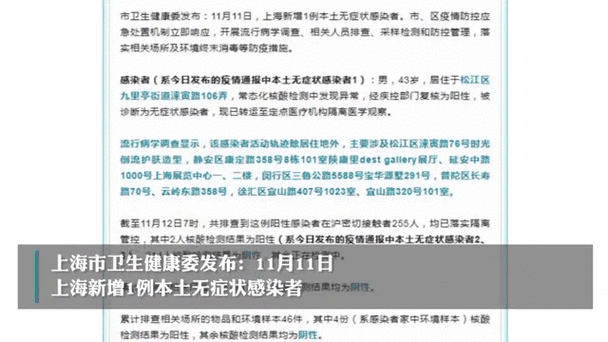 上海阳性感染者详情公布 今日新增确诊数据查询