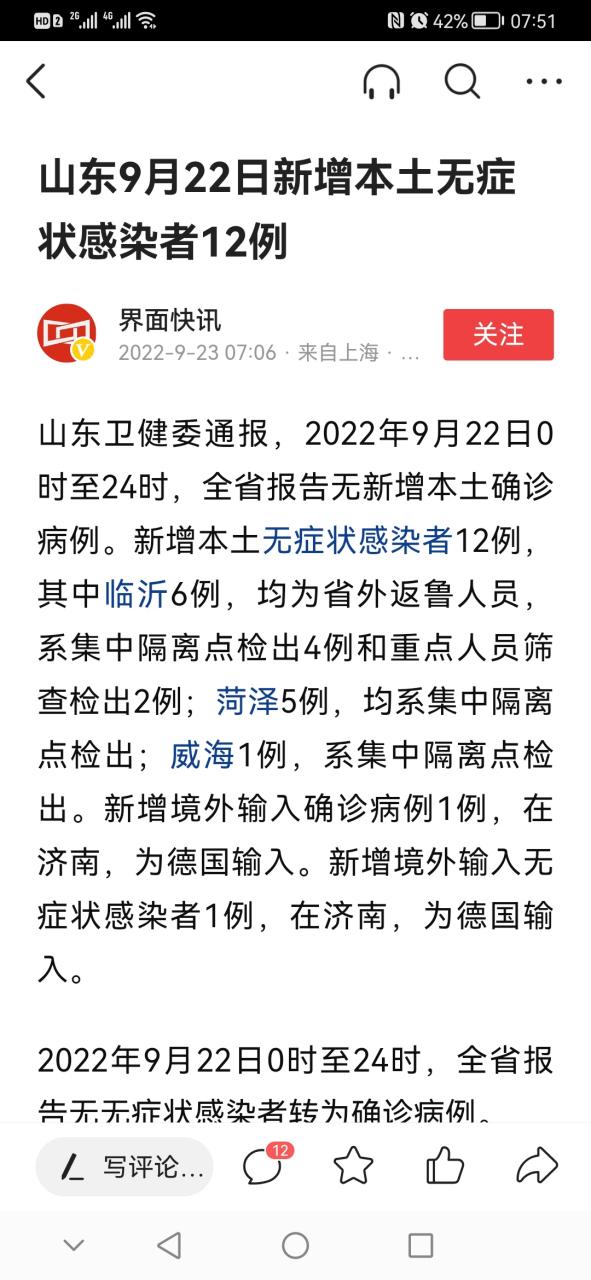 山东新增1例本土无症状，山东疫情最新情况通报
