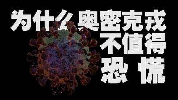 奥密克戎最新定义解释 奥密是什么意思
