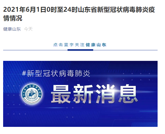 山东新增病例 最新本土无症状感染数据