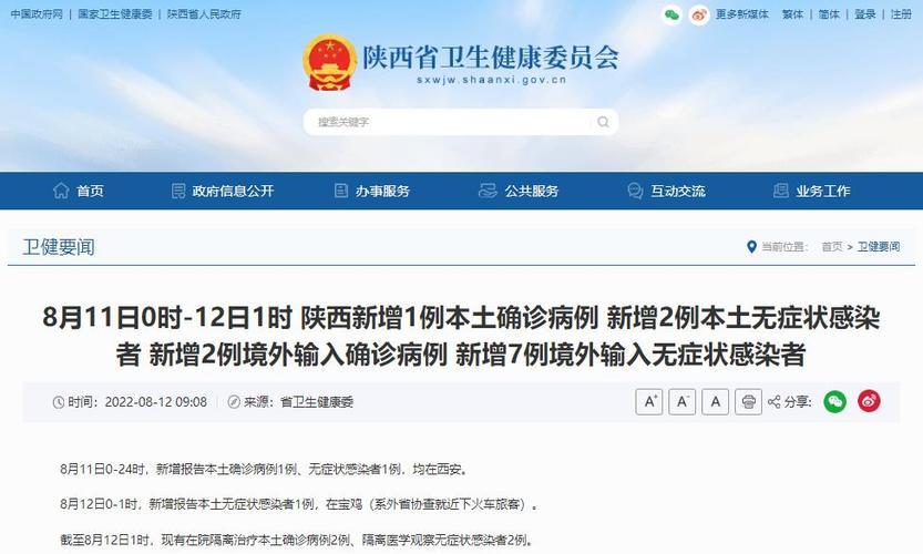 陕西新增2例本土确诊病例，具体地点在哪里？