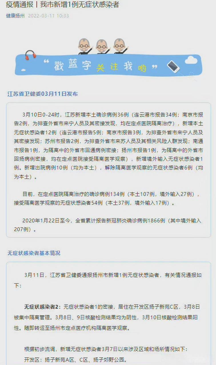 扬州最新疫情通报 今日新增病例数据