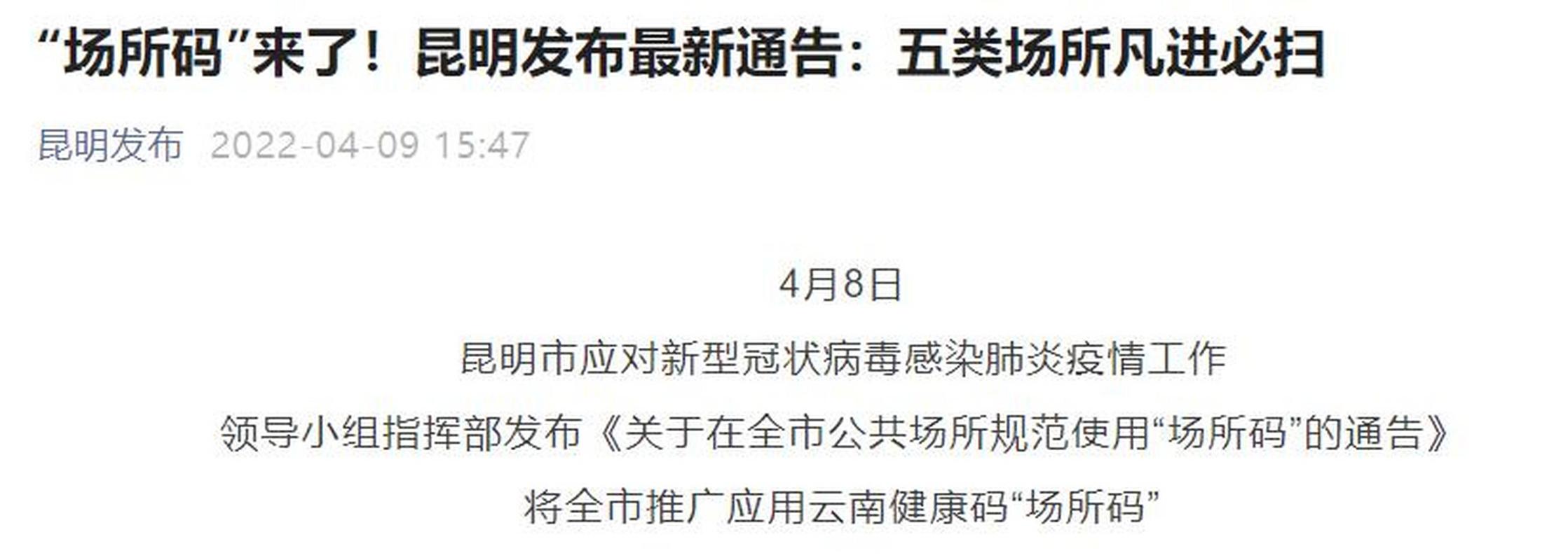 2021昆明封城最新通知 | 云南昆明防疫政策查询