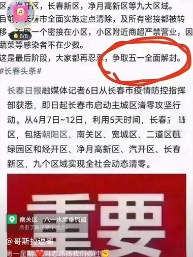 长春疫情最新消息 今日新增病例数量通报