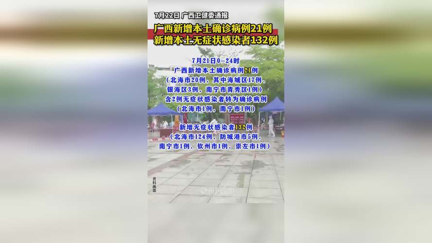 广西新增本土无症状感染最新消息 广西疫情最新情况通报