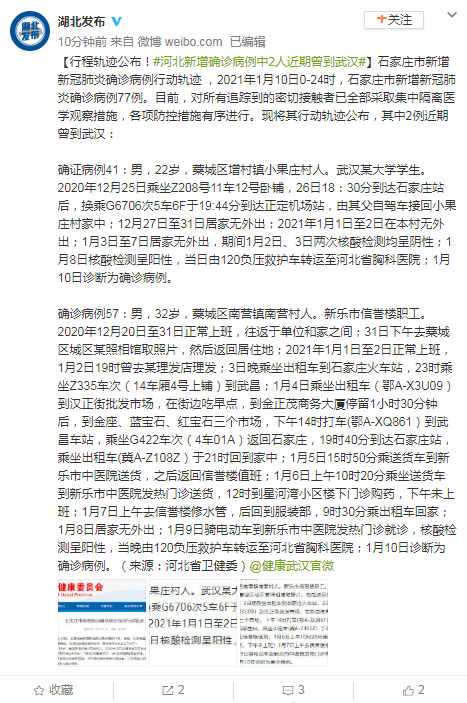 河北两兄弟确诊，详细行程轨迹公布