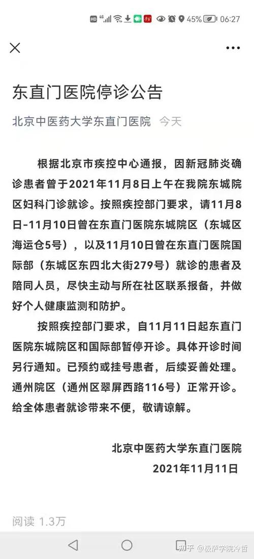 北京感染者治疗最新消息 查看本土病例救治情况