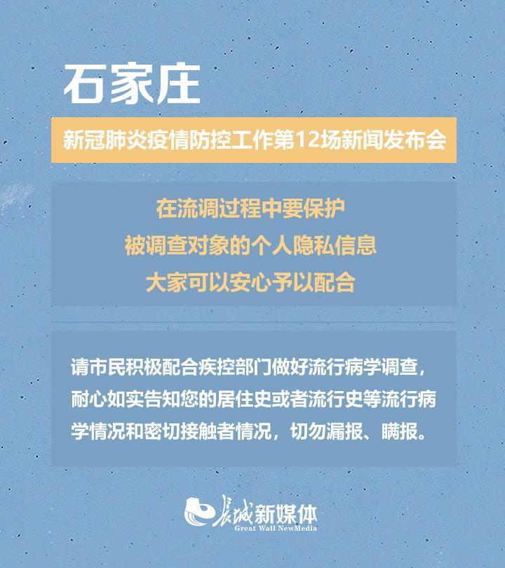 石家庄疫情发布会几点开始？最新时间安排