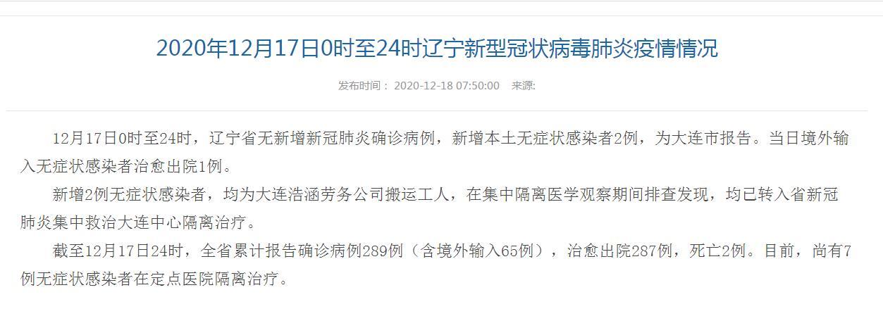 辽宁新增疫情最新消息：今日本土确诊2例无症状3例