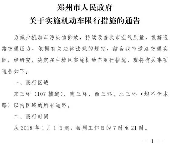 郑州公交限行新规解读：最新规定内容与实施时间