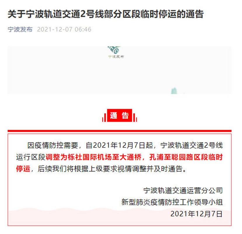 宁波镇海疫情最新消息 今日防控政策通知