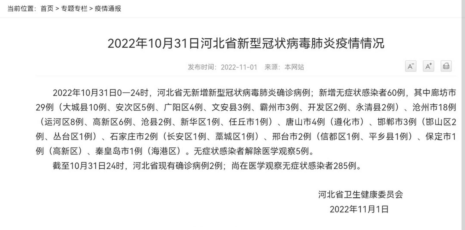 沧州疫情最新消息今天 沧州新增病例通报