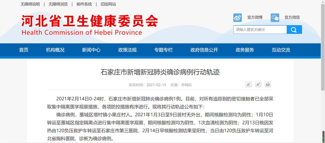 石家庄确诊病例在北京工作 详细行程轨迹公布