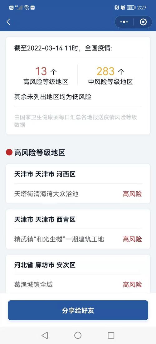 天津疫情风险等级调整：1地高风险、6地中风险区域名单